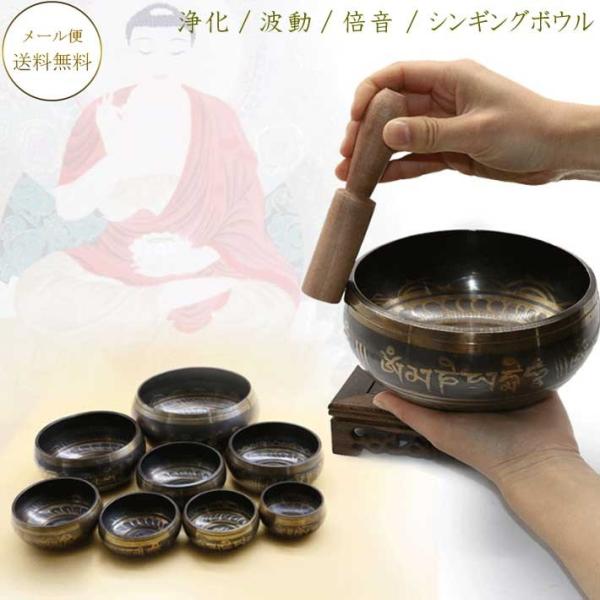 シンギングボウル シンギングボウル×1・スティック2点セット 浄化 波動 倍音 ヨガ 瞑想アイテム ...