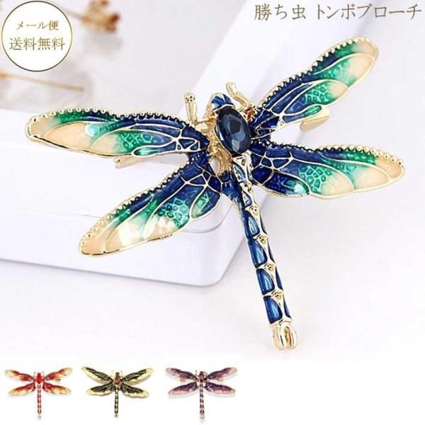 ブローチ 勝ち虫トンボブローチ 着物や浴衣のワンポイントアクセにも 胸元のアクセント ストール留め ...