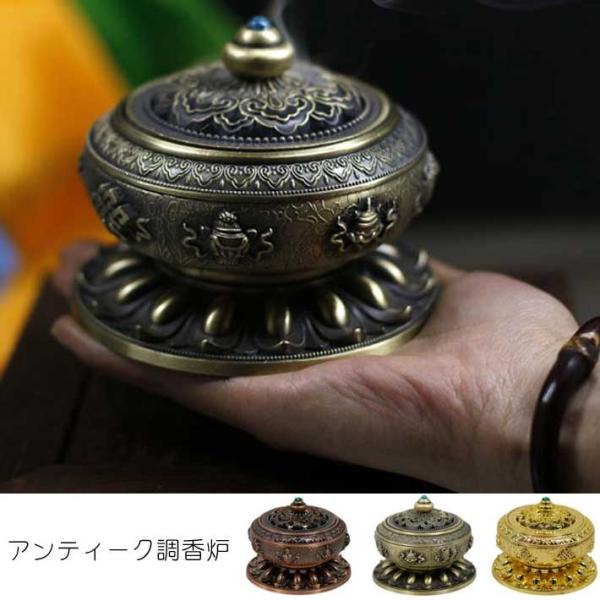 アンティーク調でチベット風 香炉香炉 アンティーク調 合金香炉 インテリア チベット風 アジアン 雑...
