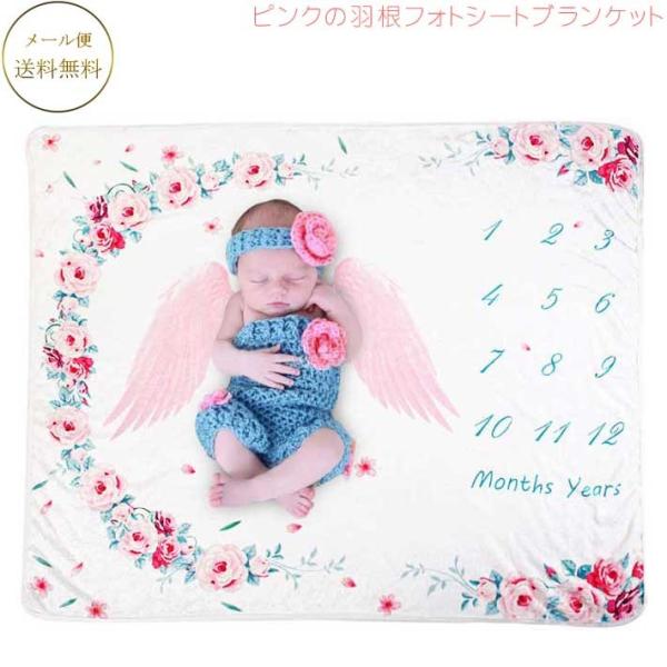 寝相アート ピンクの羽根フォトシートブランケット マット 寝相アート 100日 おひるねアート イン...