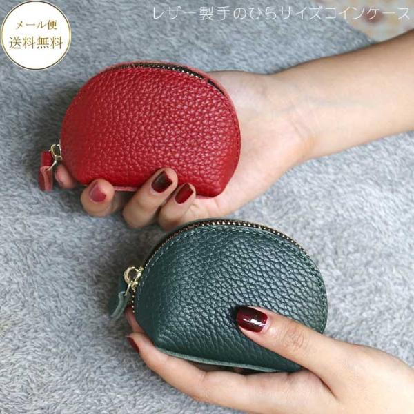 小銭入れ コインケース レザー 手のひらサイズ 小銭入れ メンズ 小銭入れ レディース 小銭入れ 小...
