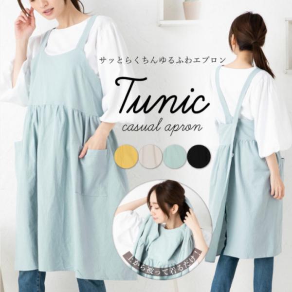 エプロン ミディアム丈チュニックエプロン ふんわりエプロン かぶって着るだけ かわいい ワンピースエ...