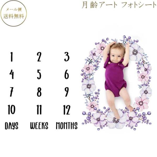 お昼寝アート フォトシート フラワー flower 月齢フォト バースデーフォト 赤ちゃん 写真撮影...