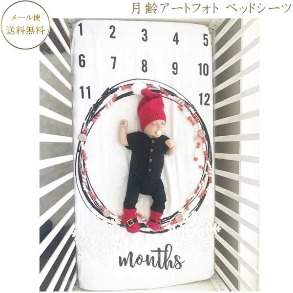 お昼寝アートフォトシート ベッドシーツタイプ コットン生地 月齢フォト バースデーフォト 赤ちゃん ...