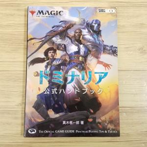 TCG[マジック：ザ・ギャザリング基本セット2010公式ハンドブック 真木