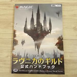 TCG[マジック：ザ・ギャザリング ジャッジメント公式ハンドブック] MTG