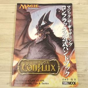 TCG[マジック：ザ・ギャザリング基本セット2010公式ハンドブック 真木
