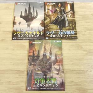 TCG[マジック：ザ・ギャザリング ジャッジメント公式ハンドブック] MTG