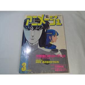 アニメ雑誌[月刊アウト 1978年6月号（折り込みポスター有）] 月刊OUT