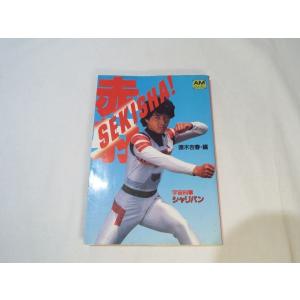 特撮系[ウルトラ検定公式テキスト(カバー傷み)] 円谷プロ監修