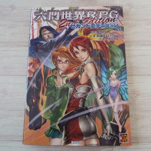 TRPG[新世黙示録（2002年初版初刷・帯破損）] 鈴木一也 デジタル