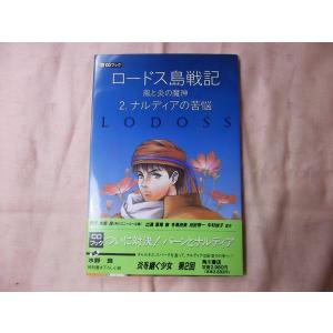 CDブック[ロードス島戦記 スペシャルCDパッケージ（CD全6枚）] ドラマ