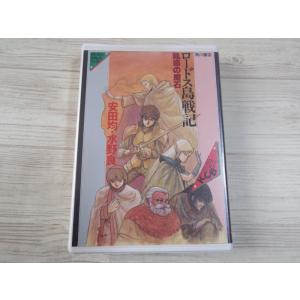 CDブック[ロードス島戦記 スペシャルCDパッケージ（CD全6枚）] ドラマ