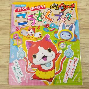 紙工作[切りぬく本 日本の蒸気機関車（昭和51年6月第1版）（全て未作成
