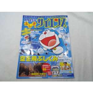 科学雑誌[ドラえもん もっと！ふしぎのサイエンス 1（本のみ）] 鉄道