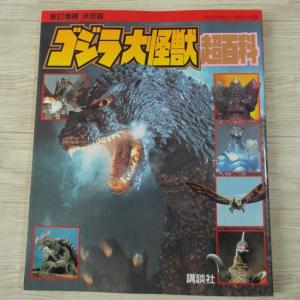 期間限定特価】特撮系[改訂増補版 テレビマガジン ヒーロー大全集