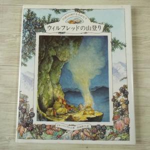 絵本[のばらの村 四季物語(カバー無し・傷みあり)] のばらの村の