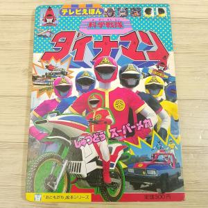 テレビ絵本[ひかりのくにテレビえほん ワンツージャンプ！ おべんとう