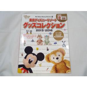 雑学[東京ディズニーリゾート グッズコレクション2015-2016]