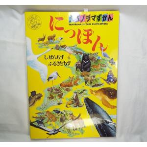 絵本[のばらの村のものがたり7 海へいった話（1994年2月第3刷