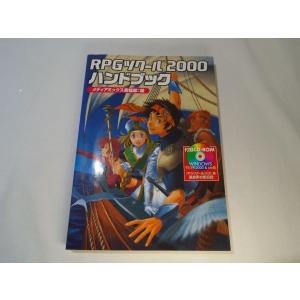 ゲーム制作[RPGメーカー'97（ジャンク品・CD-ROM欠品・本のみ