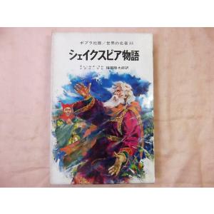 児童文学[少年少女世界名作全集20 ドン・キ・ホーテ] 鶴書房 : FUNFUN