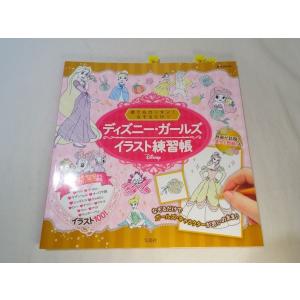 イラスト 誰でもカンタン なぞるだけ ディズニー ガールズイラスト練習帳 プリンセス Boko0129hmx Funfunほうむず 通販 Yahoo ショッピング