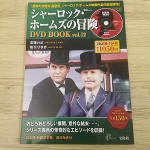 期間限定特価】海外ドラマ関連[英日対訳ブック特典DVD付 シャーロック