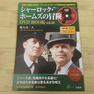 期間限定特価】海外ドラマ関連[英日対訳ブック特典DVD付 シャーロック