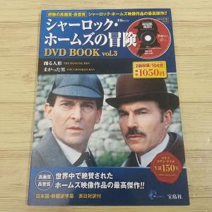 期間限定特価】海外ドラマ関連[英日対訳ブック特典DVD付 シャーロック