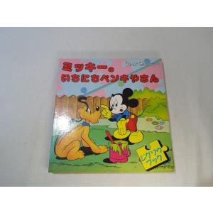 期間限定特価】仕掛絵本[ミッキーマウス たからさがし ディズニー