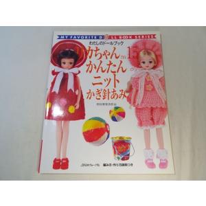 期間限定価格】人形系[GRAPHIC クラフトアート 人形 7] マリア書房