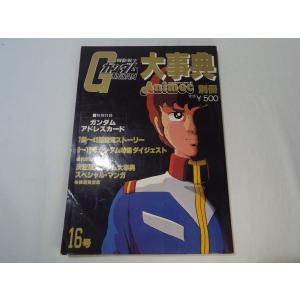 賢者への人間学―中国の知恵 知者・能者・勝者 (1980年) 藤堂 明 賢者への人間学―中国の知恵 知者・能者・勝者 (1980年) 藤堂 明