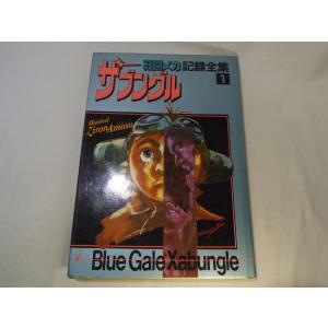 闘将ダイモス　ロマンアルバム20 徳間書店 Amazon.co.jp: 闘将ダイモス (ロマンアルバム 20) : 尾形 英夫: 本