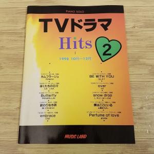 楽譜[ピアノ・ソロ TVドラマ・ヒッツ2 1998 10月-12月] 10曲 J-POP ドラマ主題歌 90年代 ヴィジュアル系