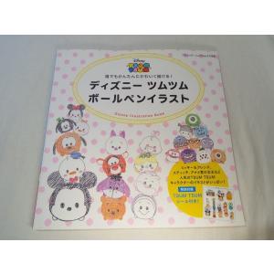 かんたんにかわいく描ける ディズニー ツムツム ボールペンイラスト ブティック社 Boko0351hm323x Funfunほうむず 通販 Yahoo ショッピング
