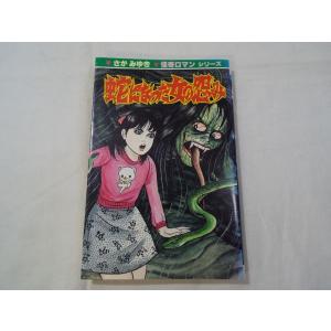 恐怖マンガ[浜慎二 呪いの猫の島] 浜慎二 リップウ書房レモン
