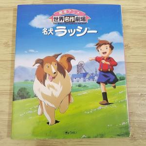 アニメ絵本[角川版世界名作アニメ全集6 草原の少女ローラ（1987年初版