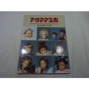 期間限定価格】人形系[GRAPHIC クラフトアート 人形 11]マリア書房