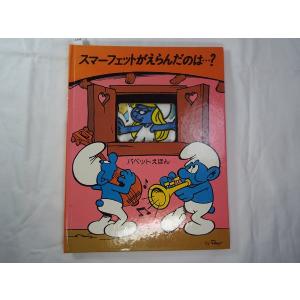 THE SMURFS スマーフBOOK/絵本 コミック雑誌 イラストカード付