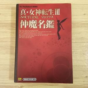 期間限定価格】攻略本[ウィザードリィ・外伝II イマジネーションズ