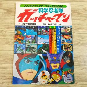 アニメ系[アニメージュ 1982年12月号第2付録 宮崎駿監修