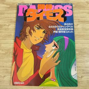 アニメ系[Aura Battlers AURA FHANTASM（昭和62年7月10日発行）] 出渕