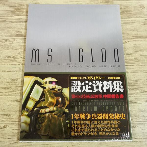 アニメ系[(未開封)機動戦士ガンダム MS IGLOO 第603技術試験隊中間報告書] フルCGアニ...