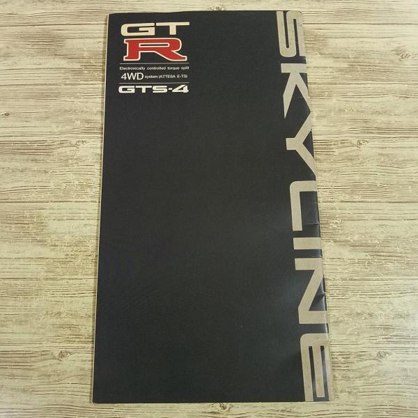 自動車関連[日産 スカイライン R32型 GT-R・GTS-4 カタログ] 旧車 昭和レトロ パンフ...