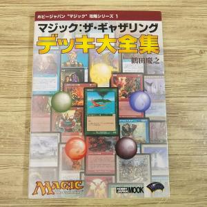 TCG[マジック：ザ・ギャザリング基本セット2010公式ハンドブック 真木