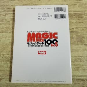 TCG関連[マジックデッキ100 Vol.5 ...の詳細画像5