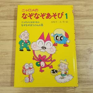 仕掛絵本[The Naughty Nineties : A Saucy Pop-Up Book for Adults