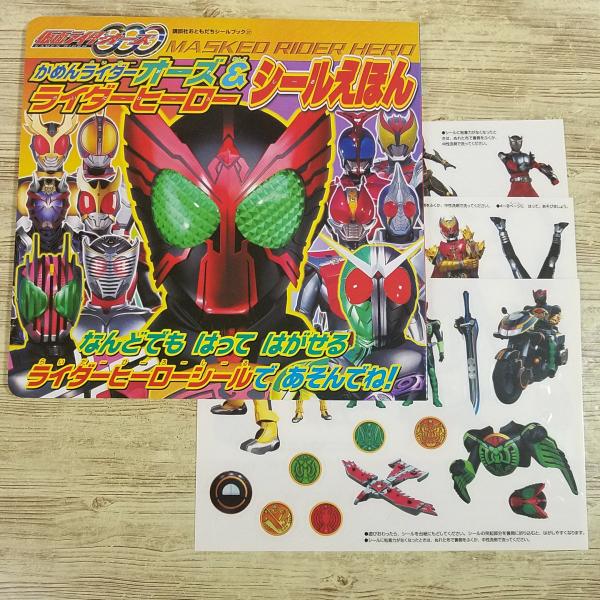 ゲーム絵本[かめんライダー オーズ ＆ ライダーヒーロー シールえほん(美品 シール未使用)] 講談...