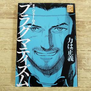 プラグマティズム 西部活劇版の買取情報